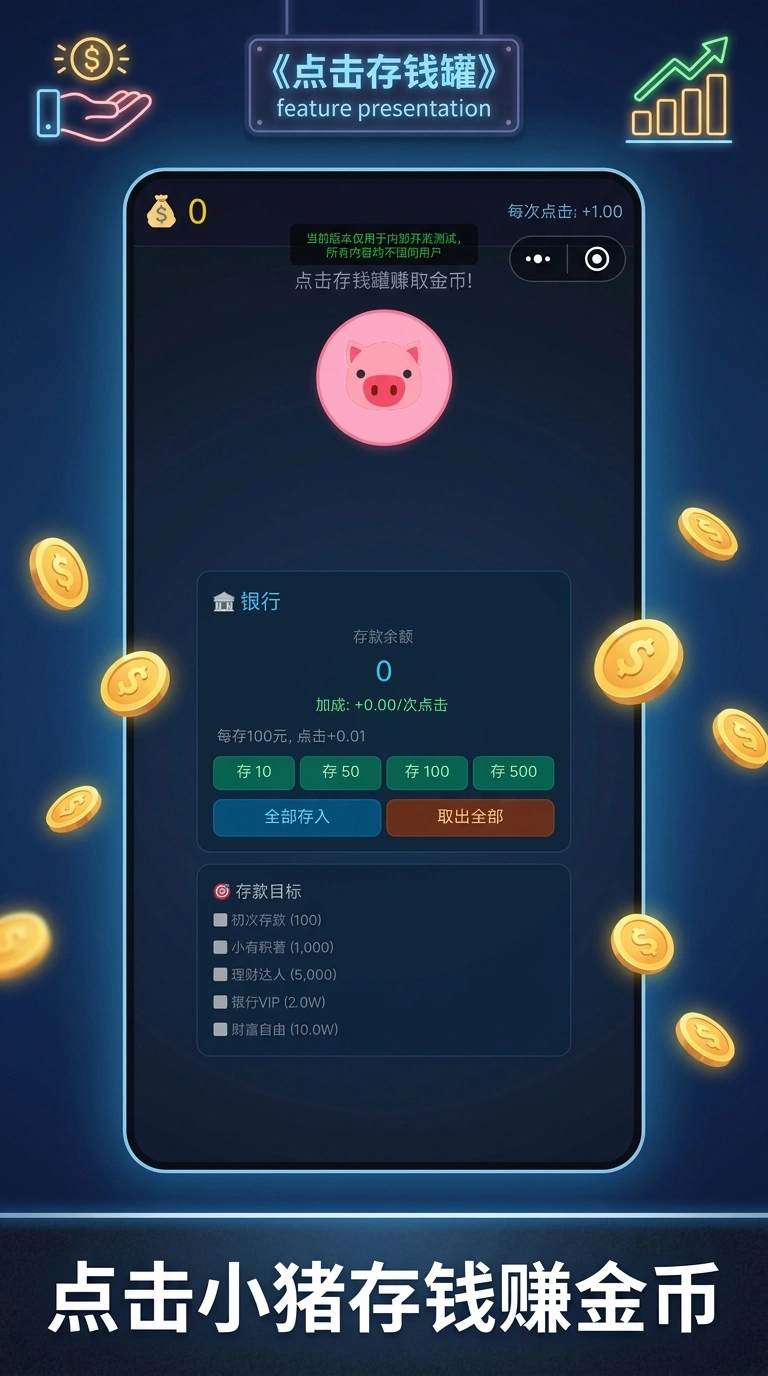 点击存钱罐_截图1