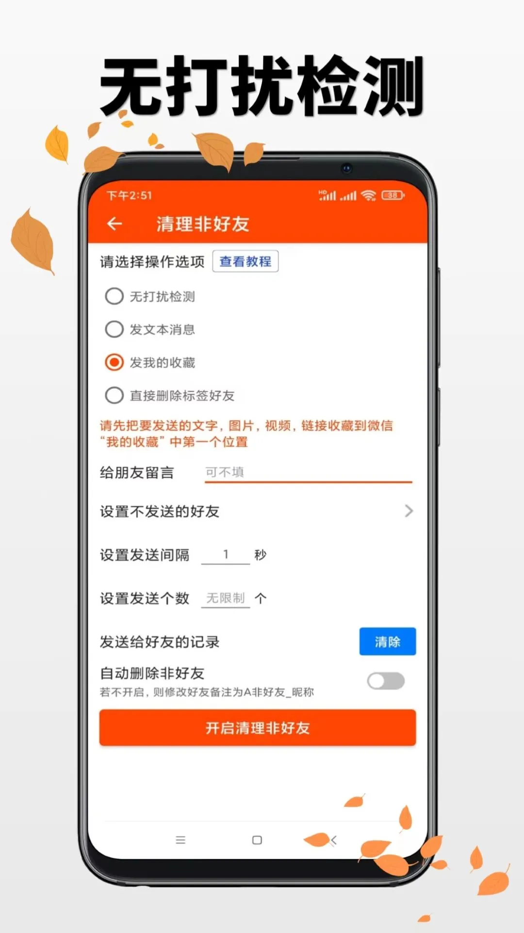 微商工具_截图3
