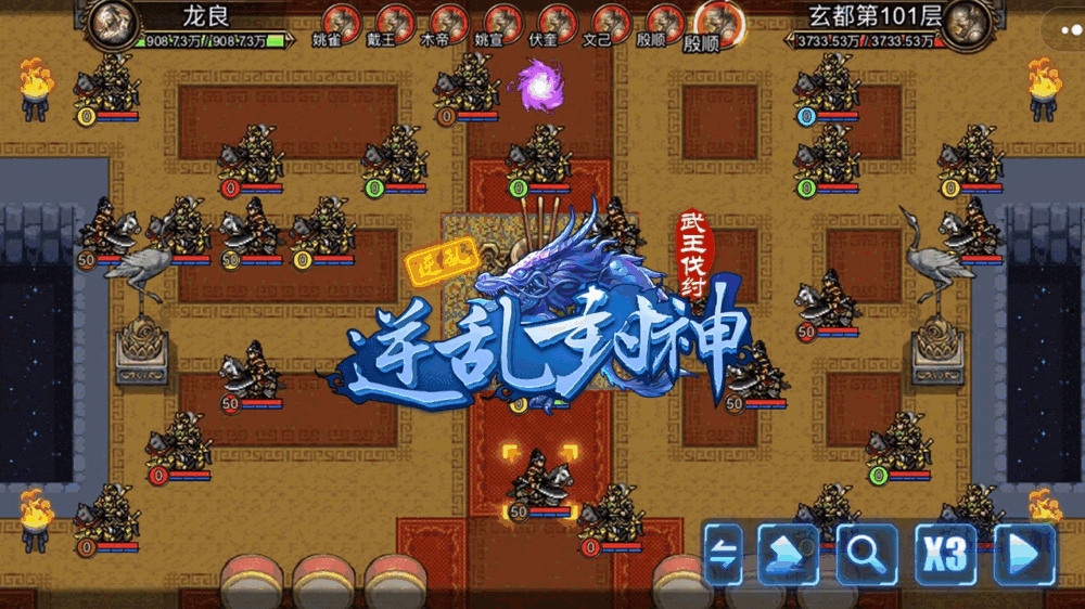 逆乱封神之武王伐纣