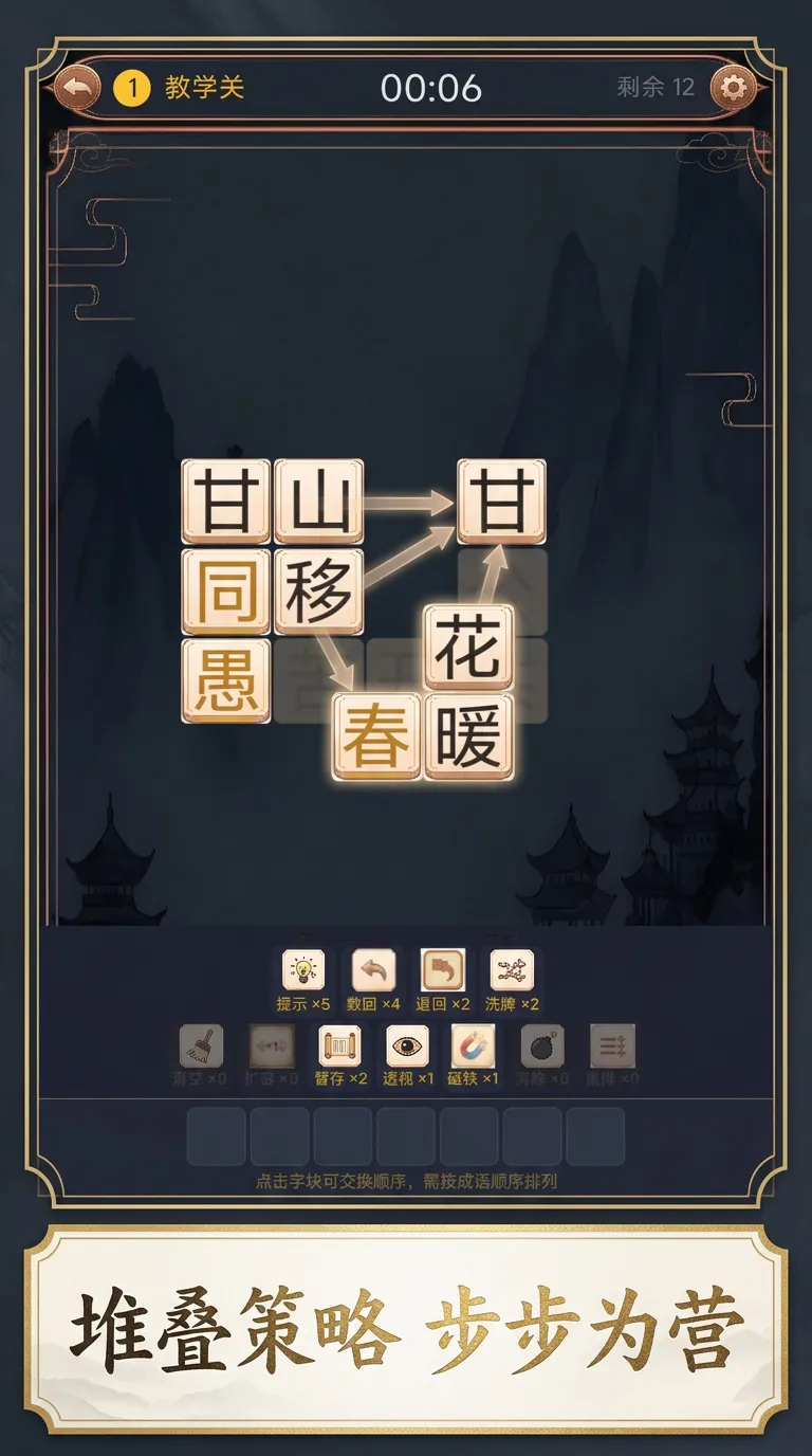 字块大师