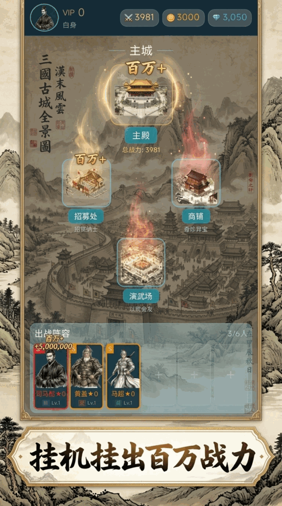三国封神录