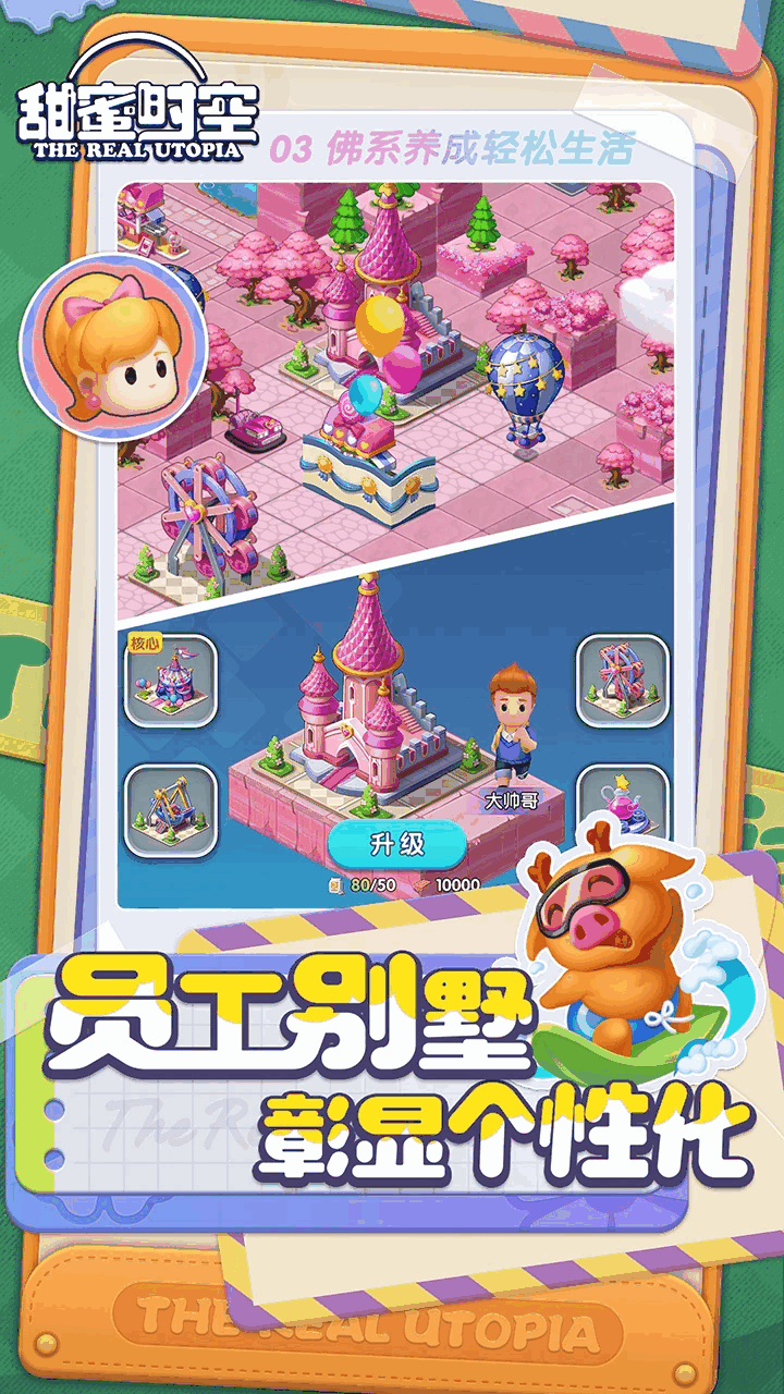 甜蜜时空