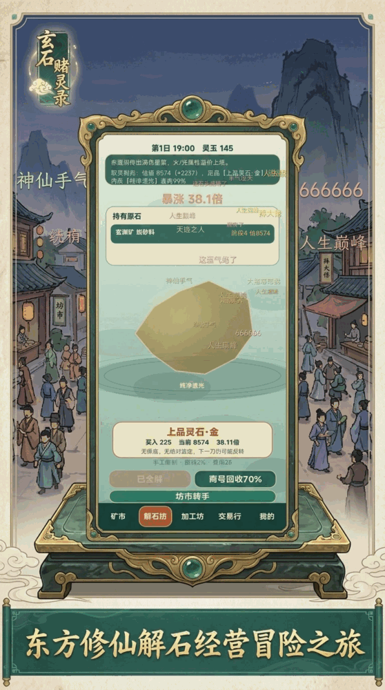玄石赌灵录