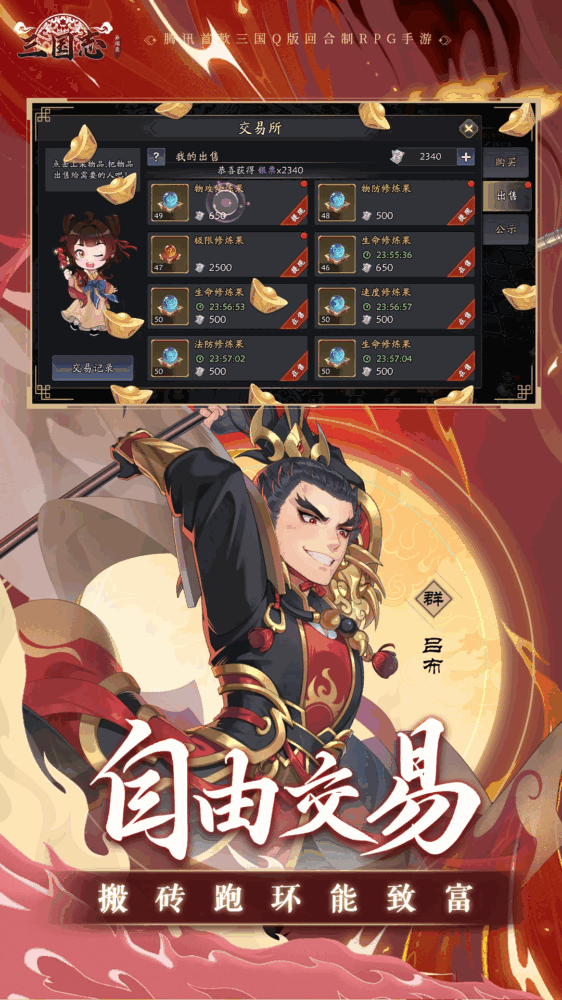 三国志异闻录_截图3