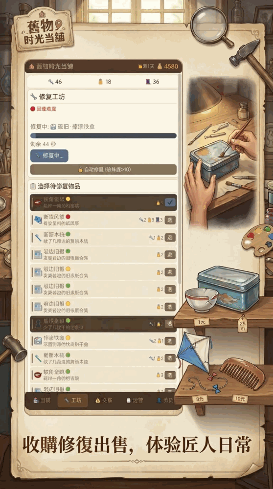 旧物时光当铺