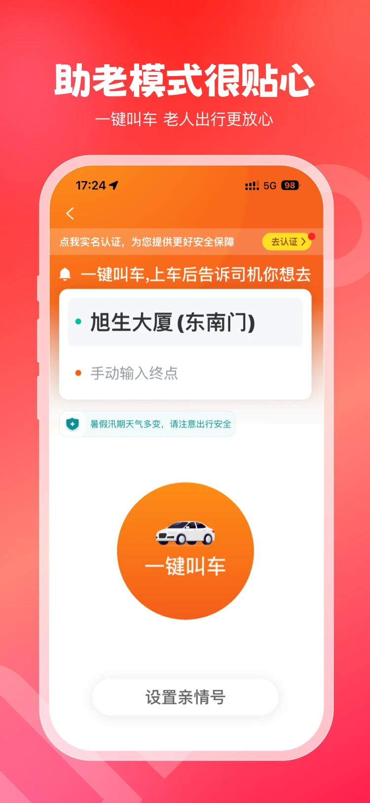 万顺叫车_截图5