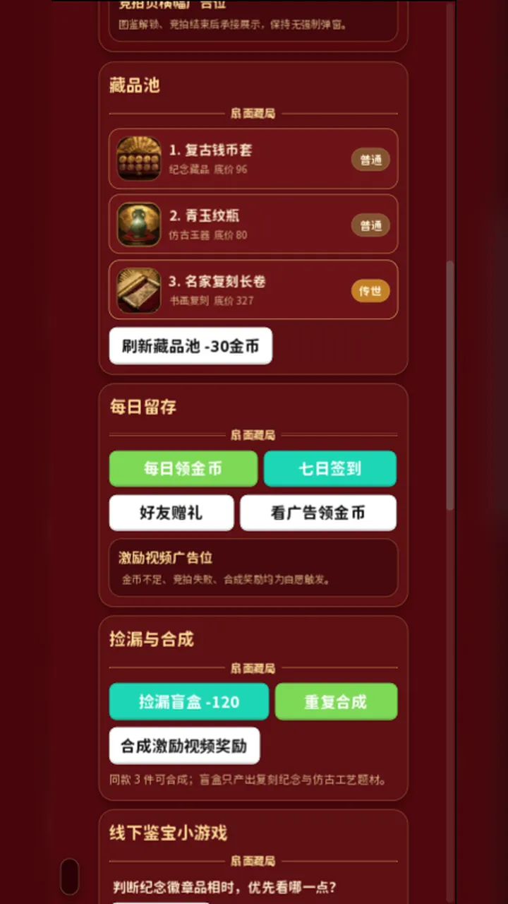 藏品竞拍大师