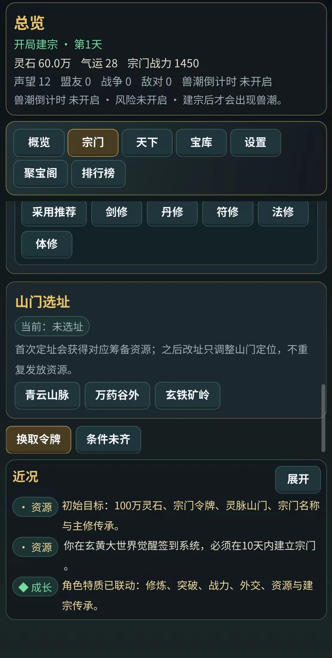 修仙宗门签到问道