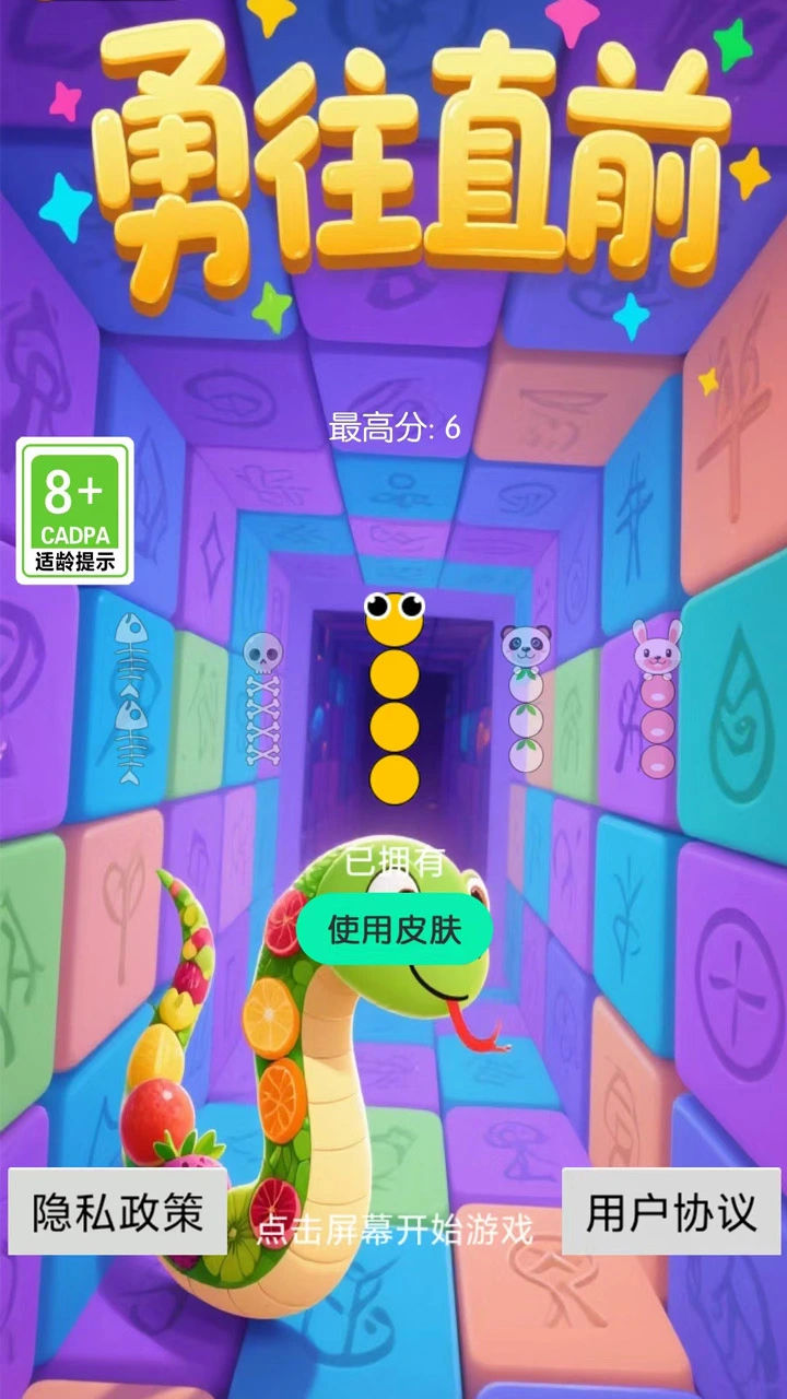 勇往直前_截图1