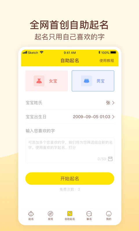 宝宝起名取名