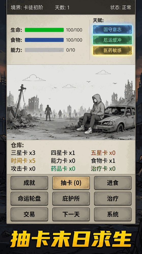 全民抽卡求生