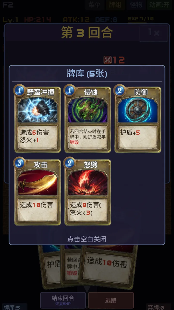 纵跃魔塔_截图2