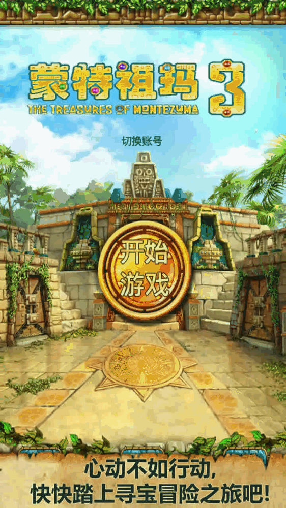 蒙特祖玛3付费版
