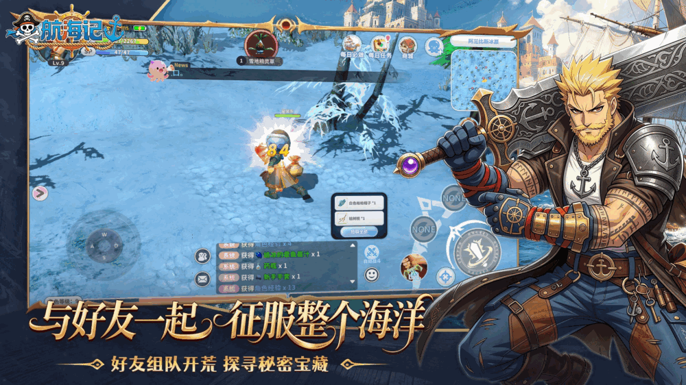 航海记
