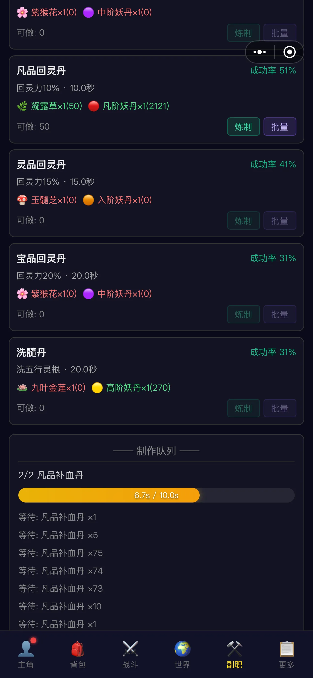 新修仙