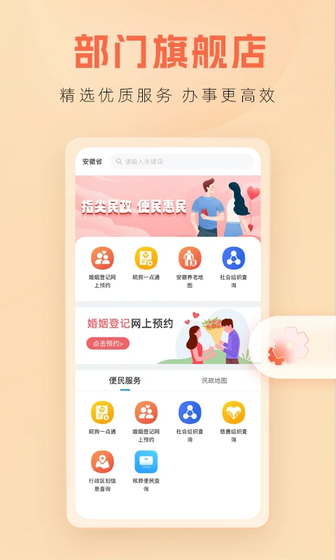 皖事通_截图1