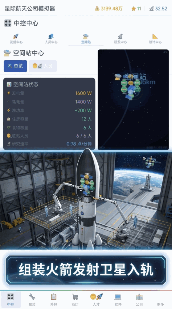 星际航天公司模拟器