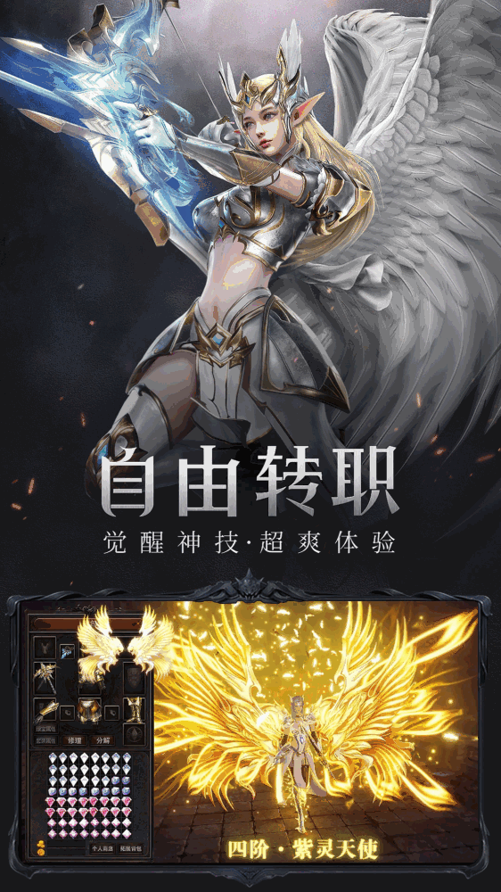 荣耀大天使_截图4