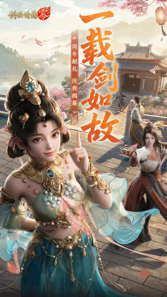 剑侠情缘零