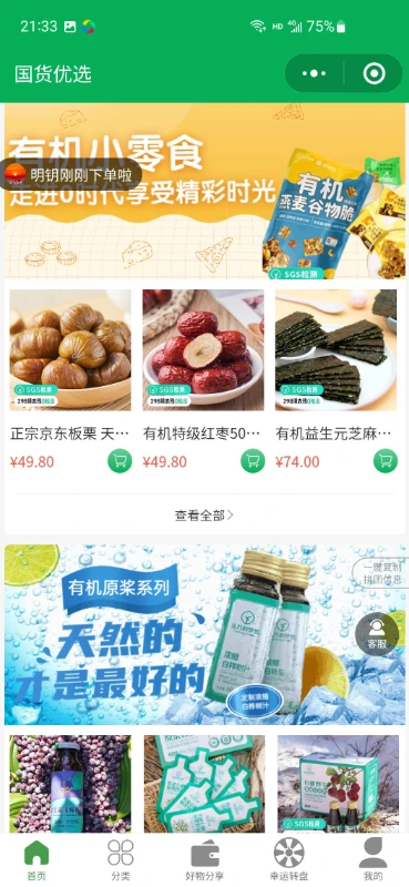 五谷之佳_截图2