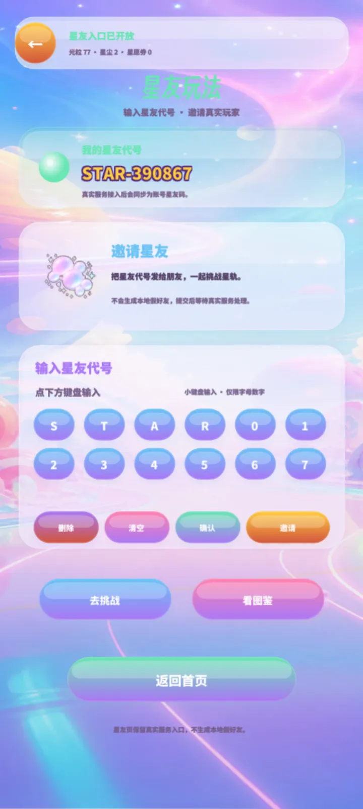 节拍星跃