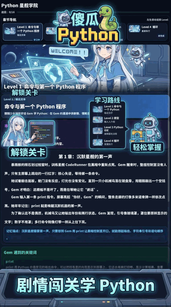 傻瓜python_截图1
