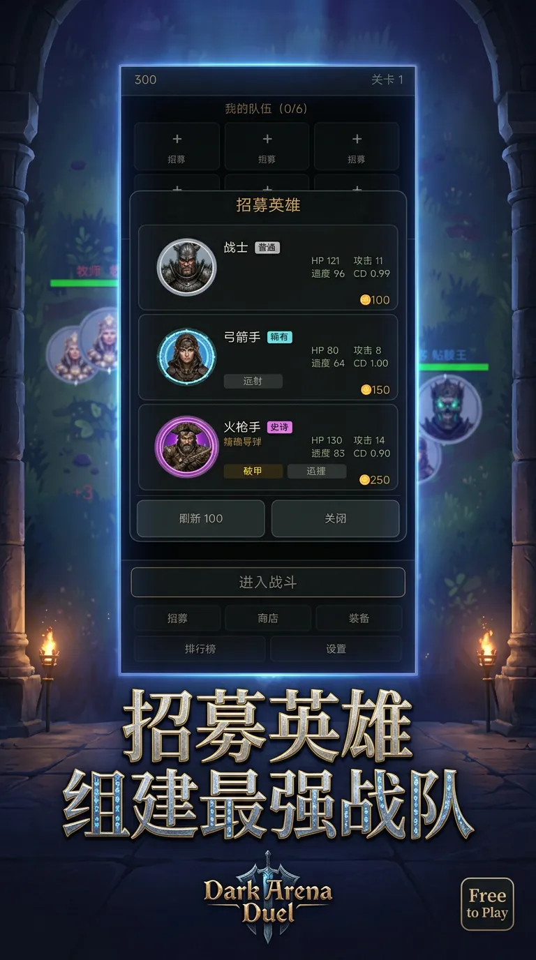 暗黑竞技场对决