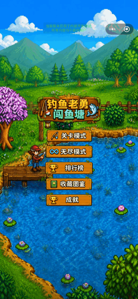 钓鱼佬勇闯鱼塘