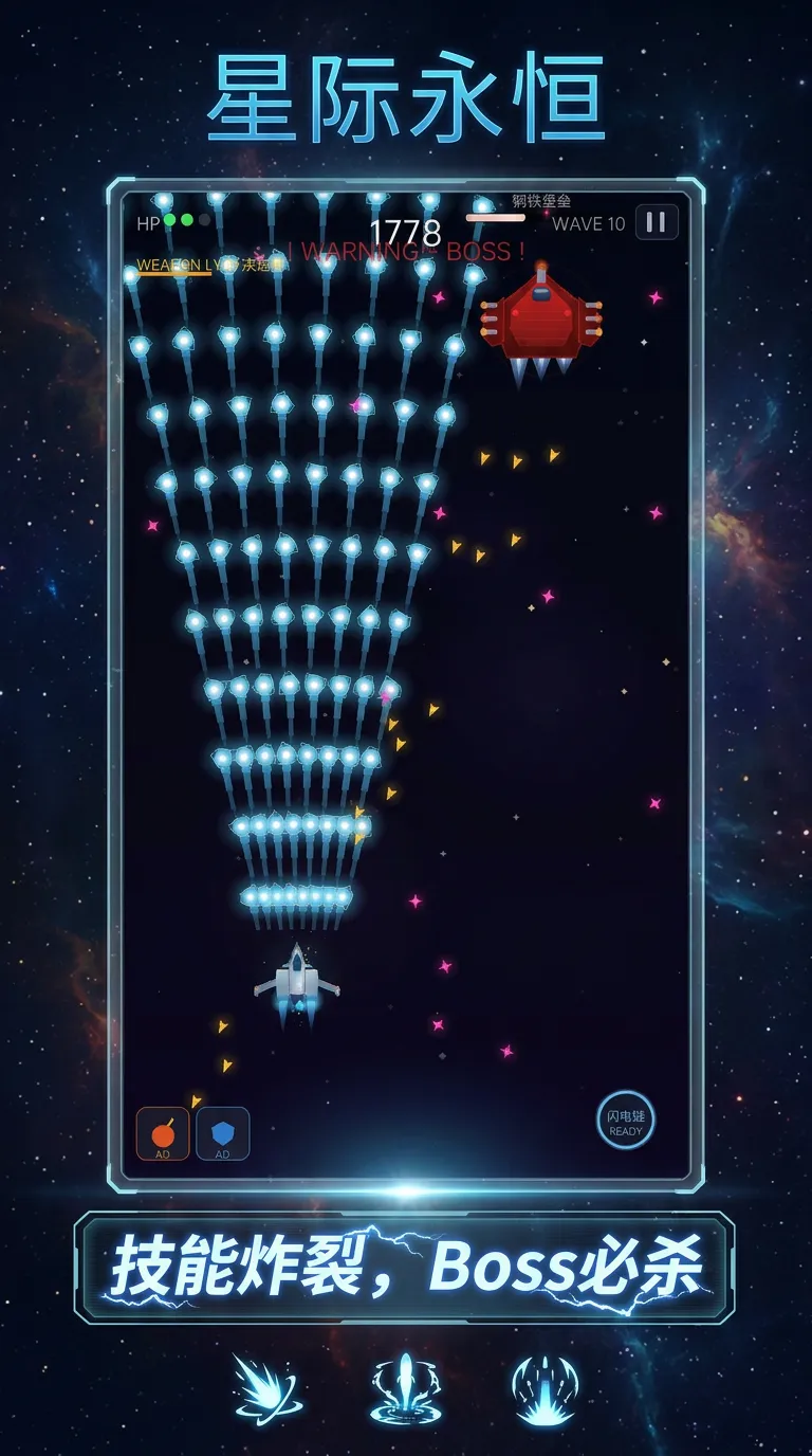 星际永恒