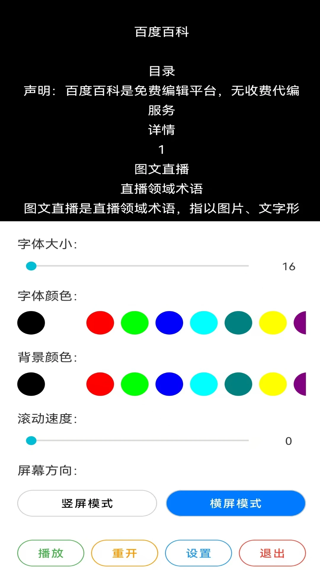 免费提词器mh