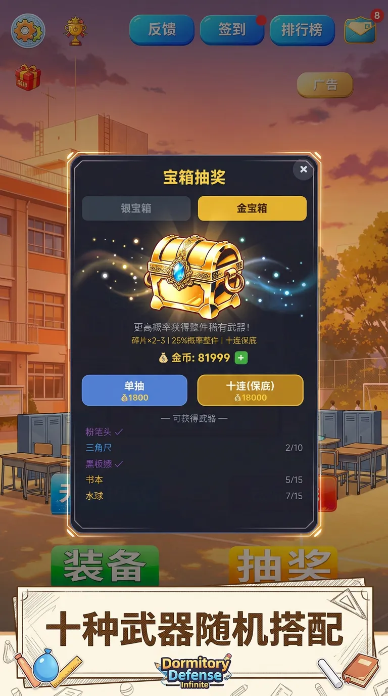 宿舍防线无限