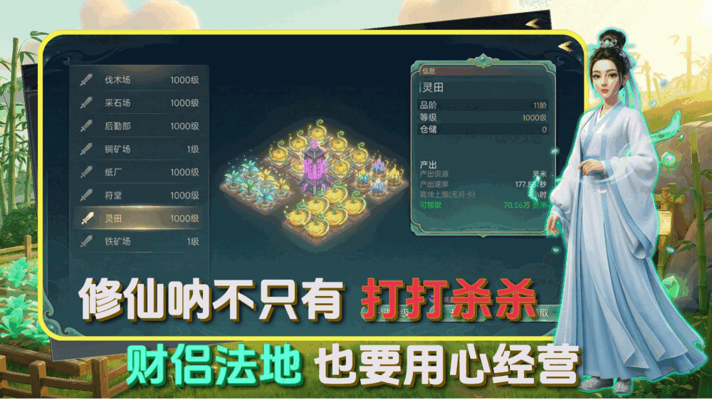 仙洞天篇_截图1