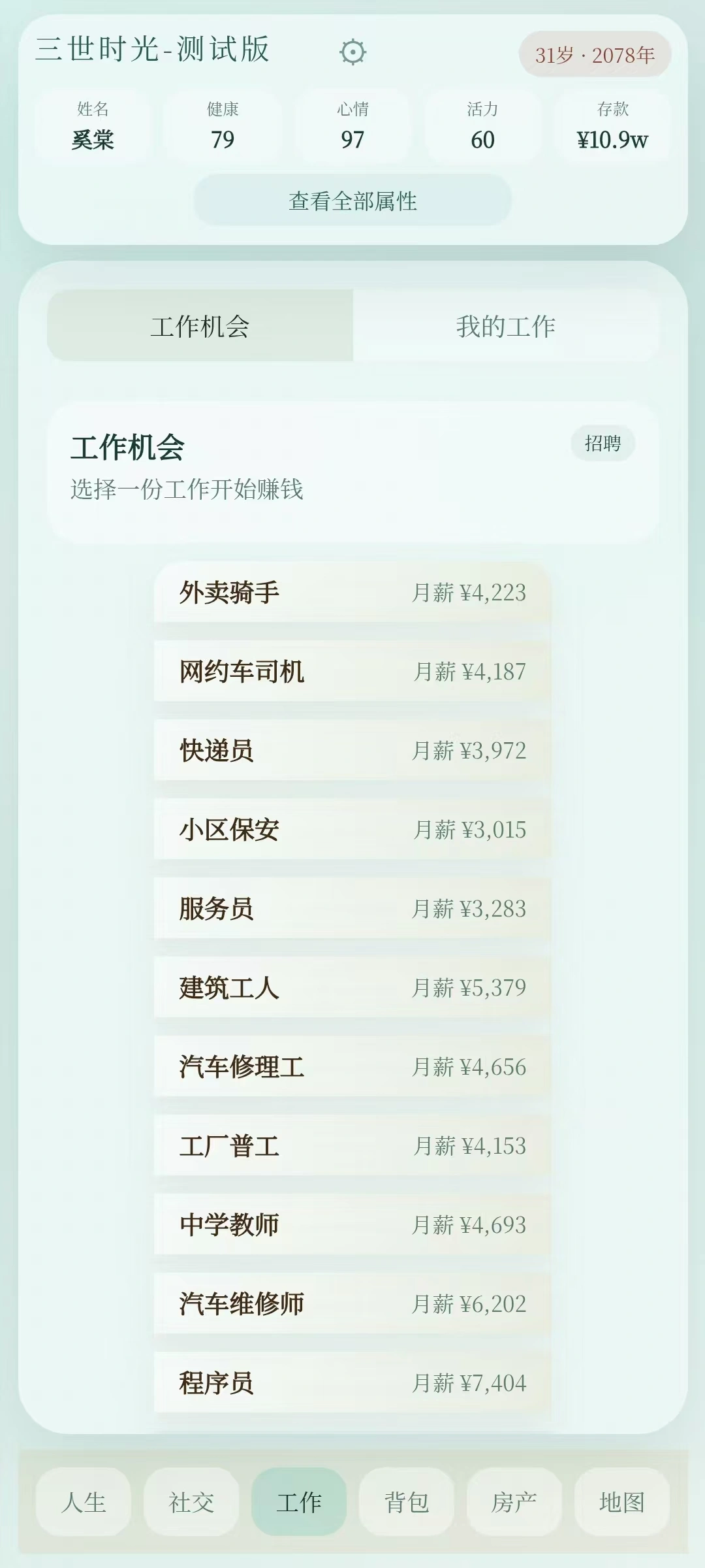 三世时光