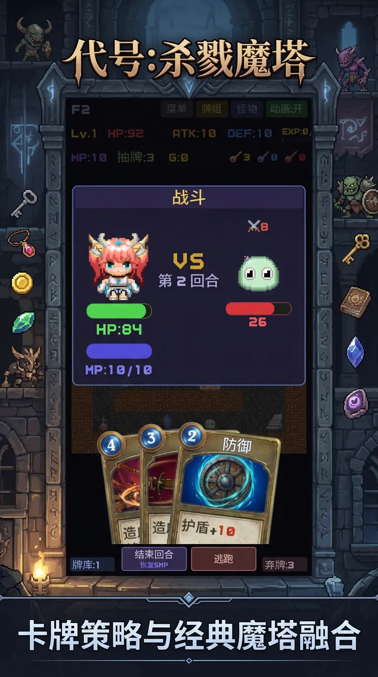 代号杀戮魔塔