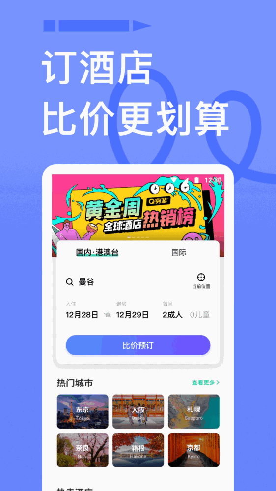 穷游