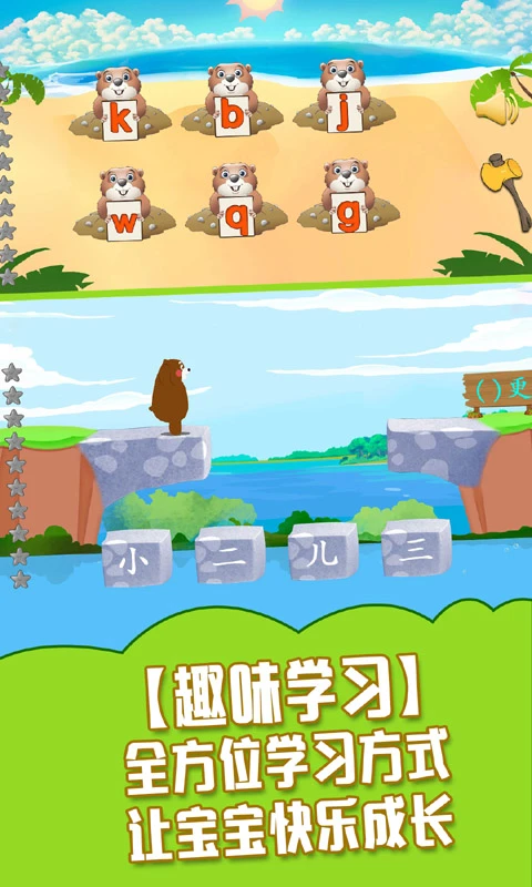 贝奇启蒙_截图2