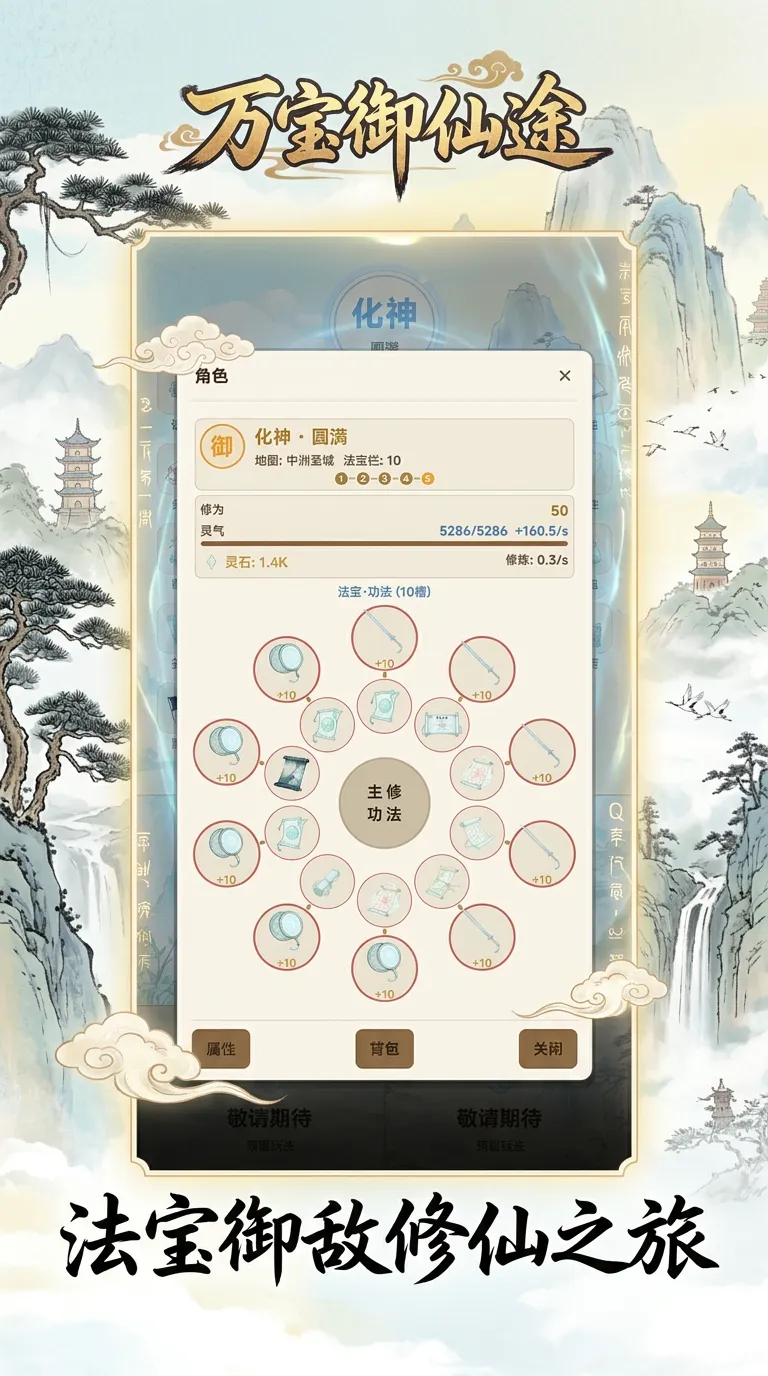 万宝御仙途