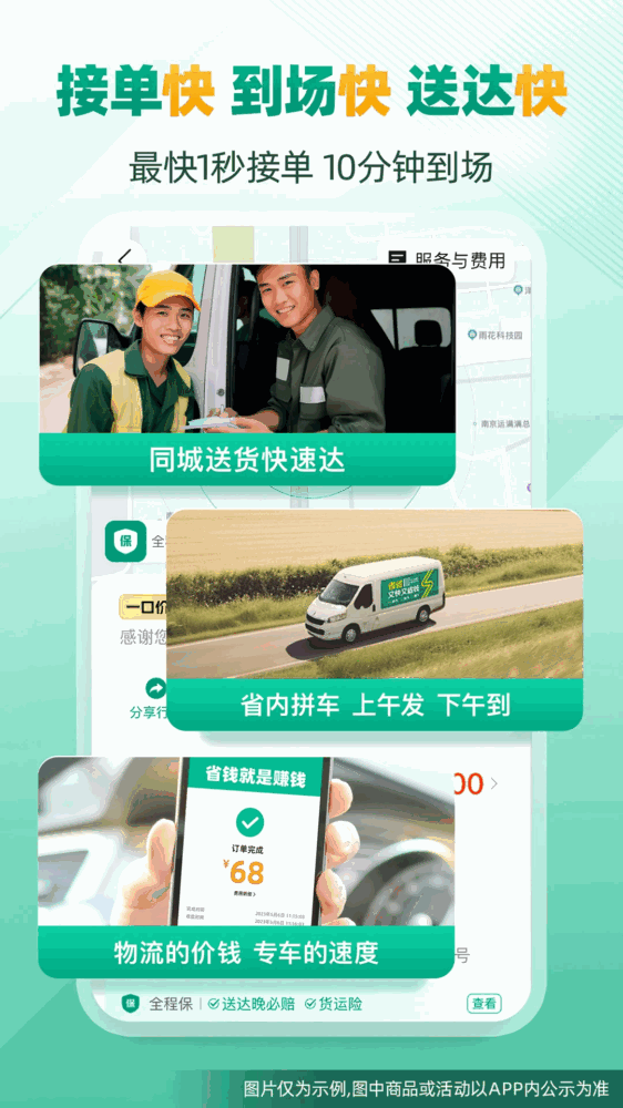 省省货主