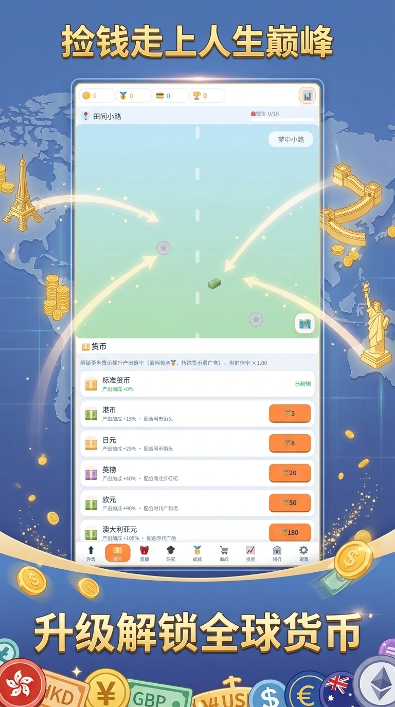 捡钱走上人生巅峰