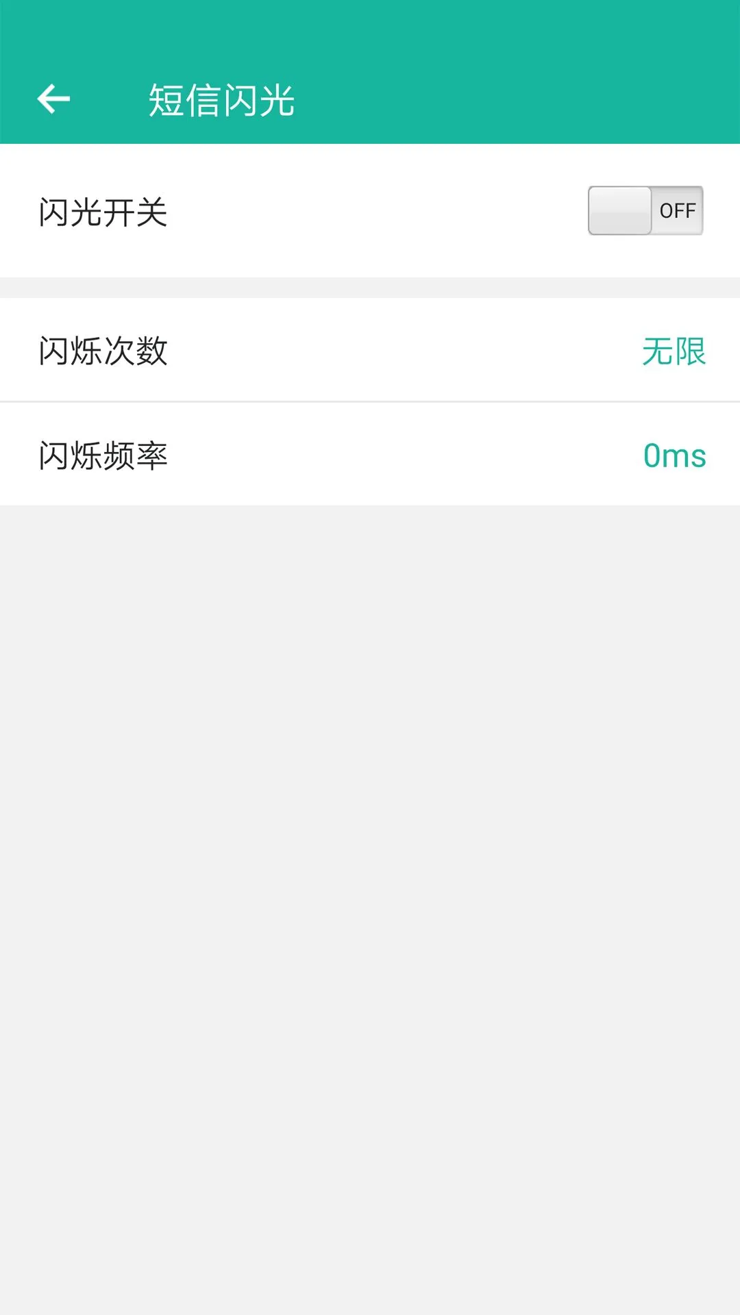 来电闪烁