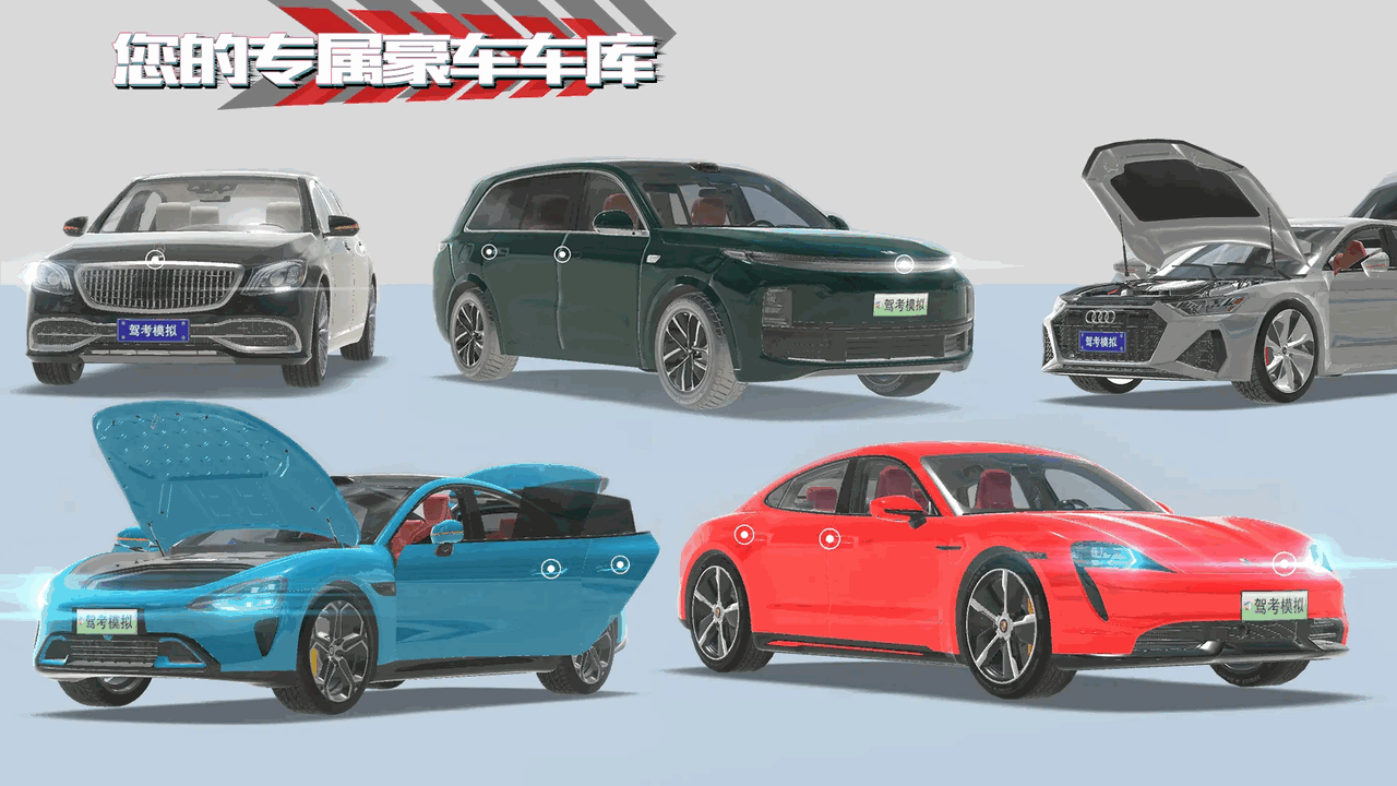 驾考模拟老司机之路