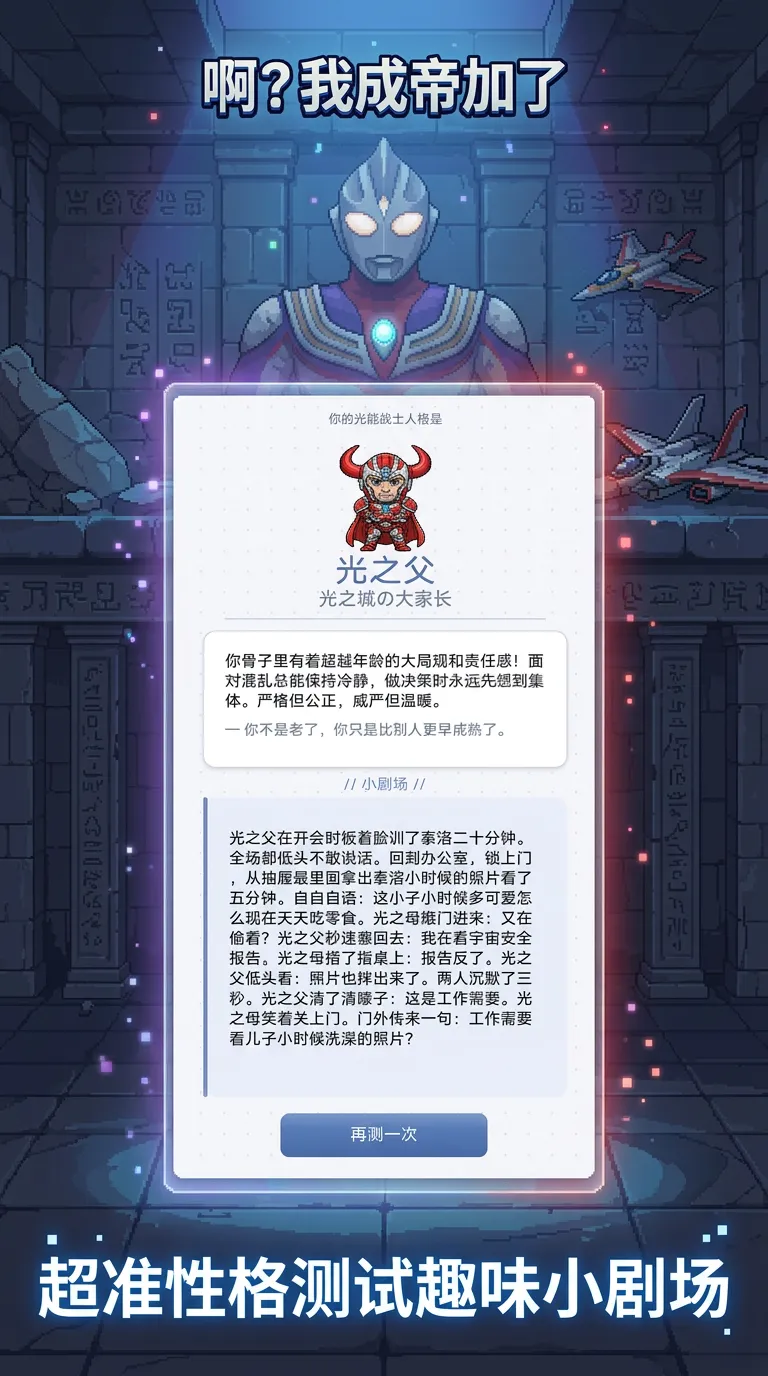 啊我变成光了