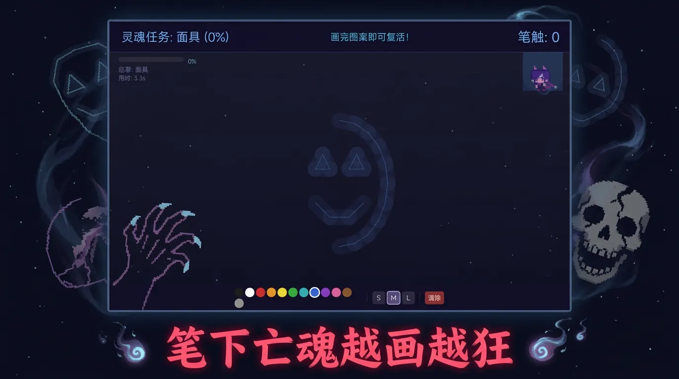 亡灵画师