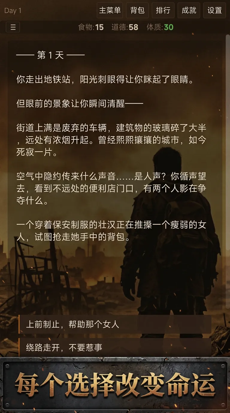 末日抉择_截图5