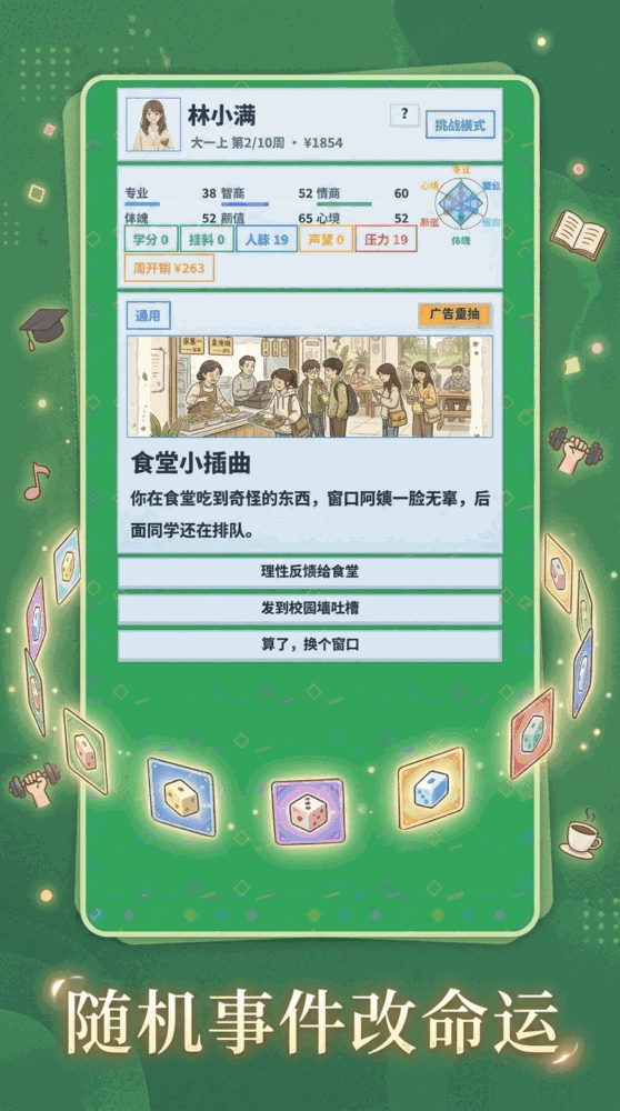 我要上大学了_截图6