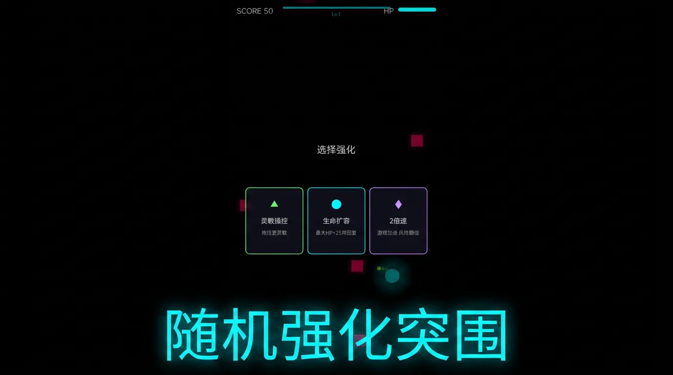 几何突围