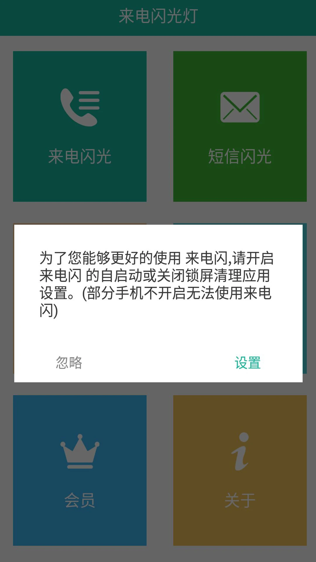 来电闪烁