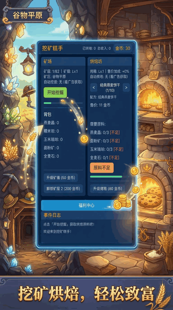 挖矿糕手_截图1