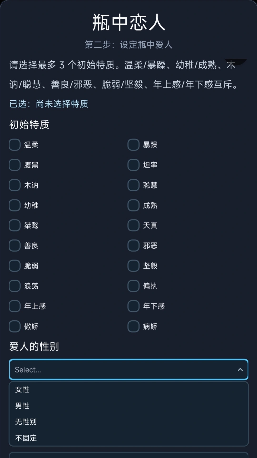 瓶中恋人_截图2
