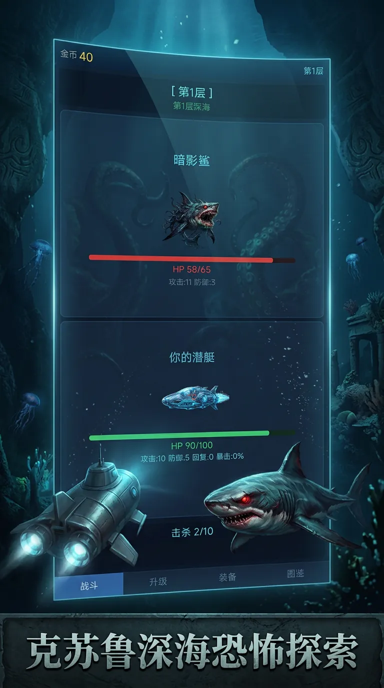 深海恐惧